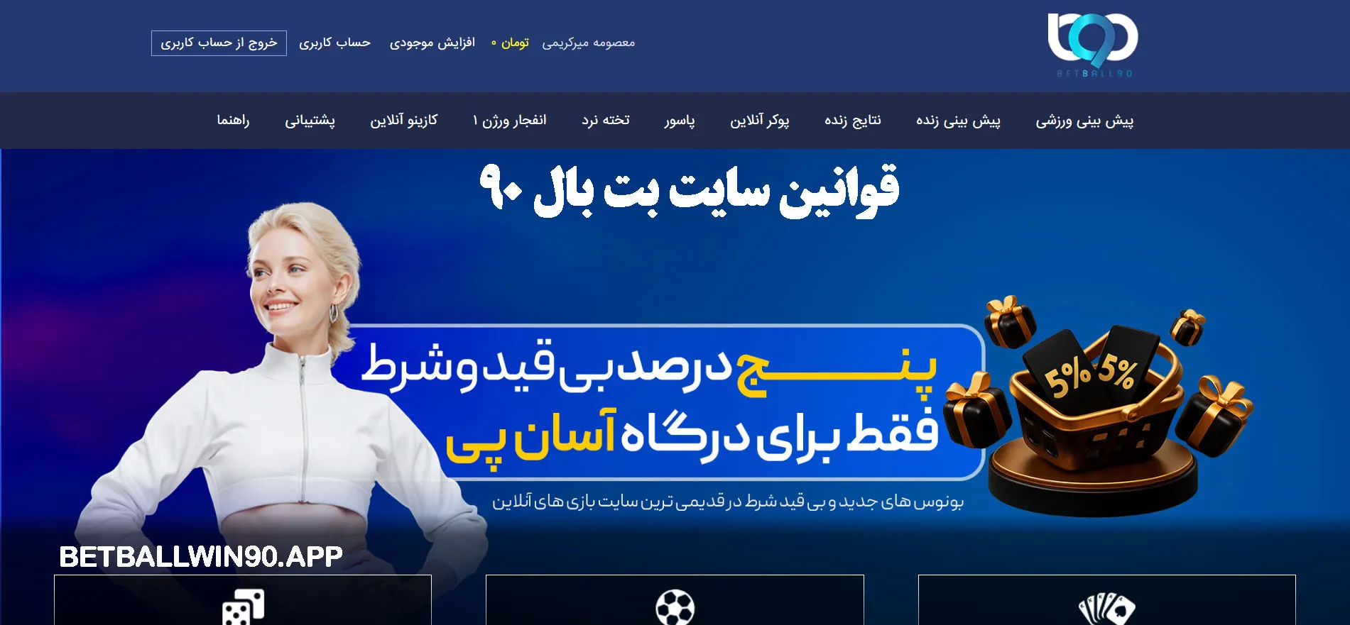 قوانین سایت بت بال 90