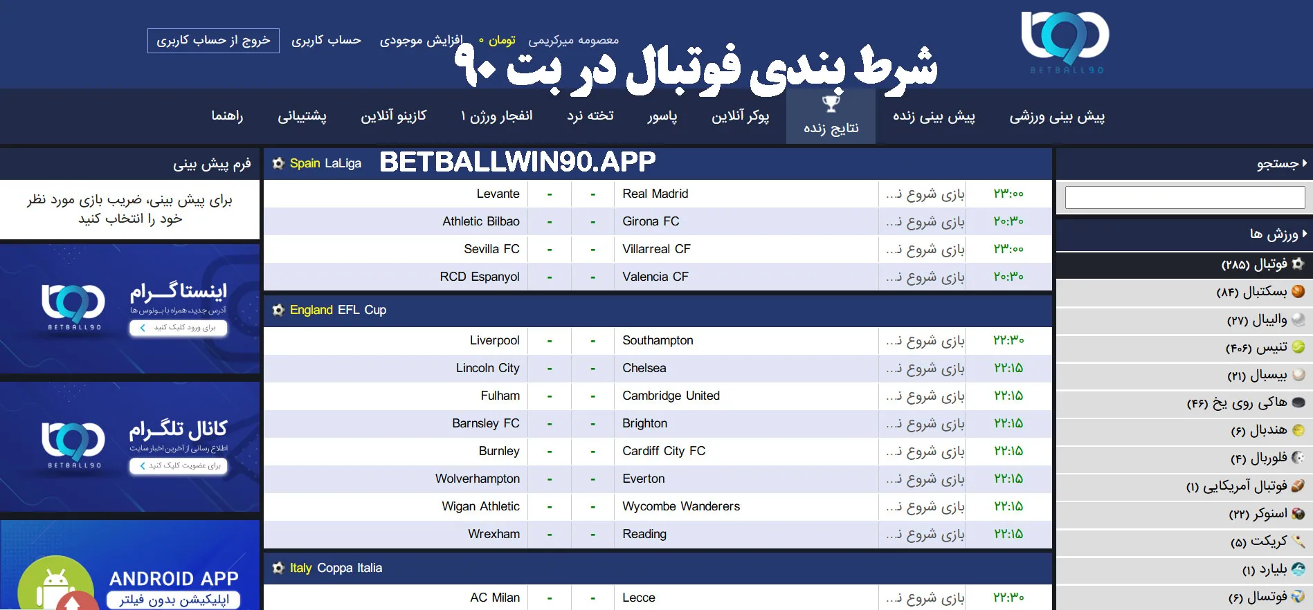 شرط‌ بندی فوتبال در بت 90