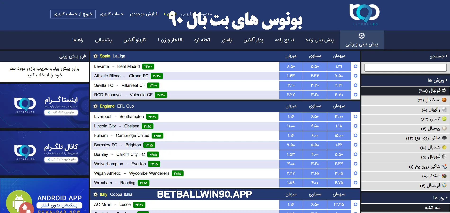 بونوس های بت بال 90