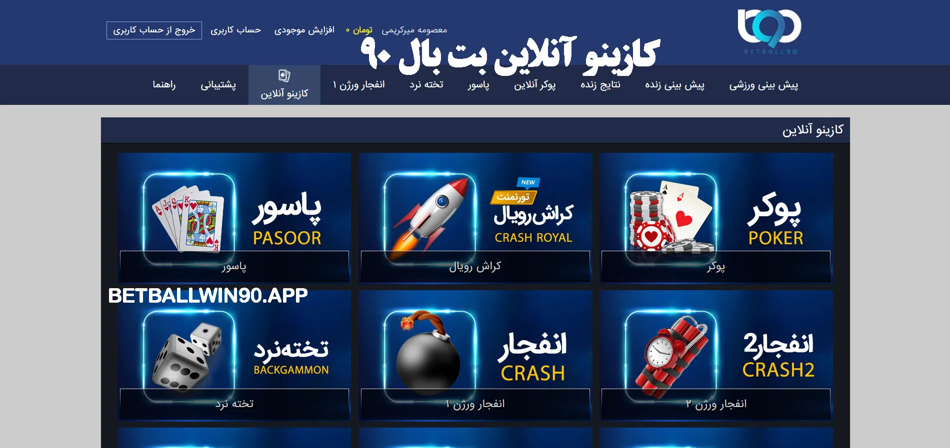کازینو آنلاین بت بال 90